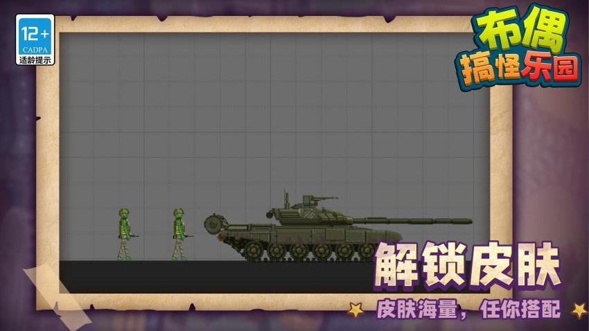 布偶搞怪乐园手游免费版下载