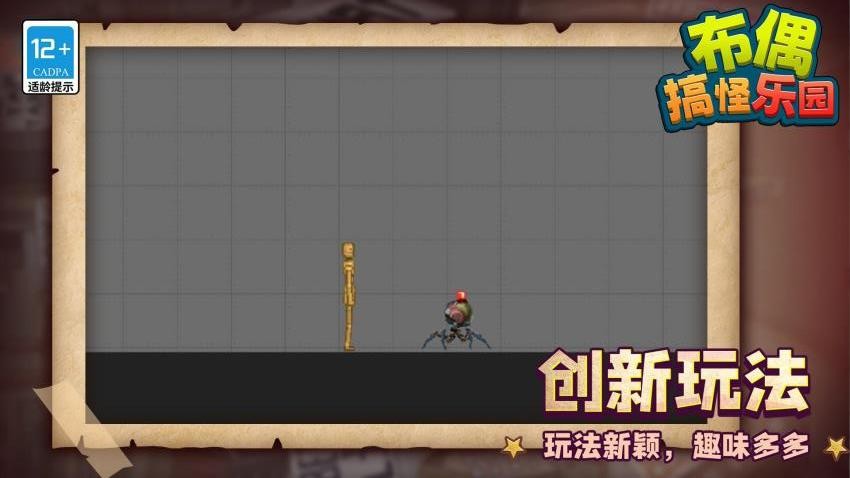 布偶搞怪乐园手游免费版下载