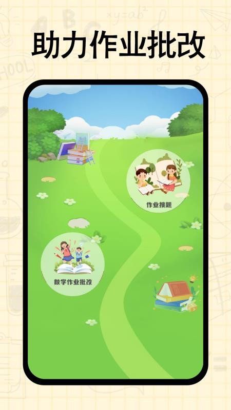作业搜答案王app手机版下载