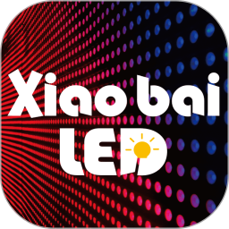 XiaoBai LED免费版