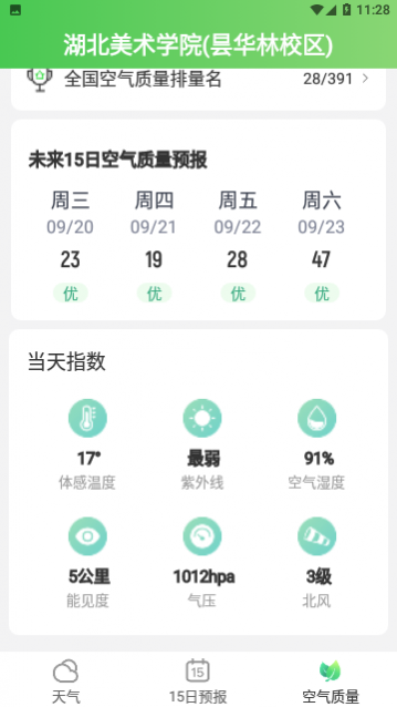早知天气安装免费版下载