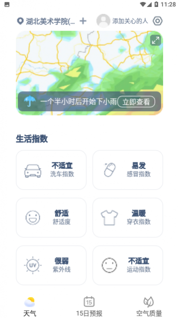 早知天气安装免费版下载