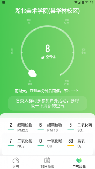 早知天气安装免费版下载