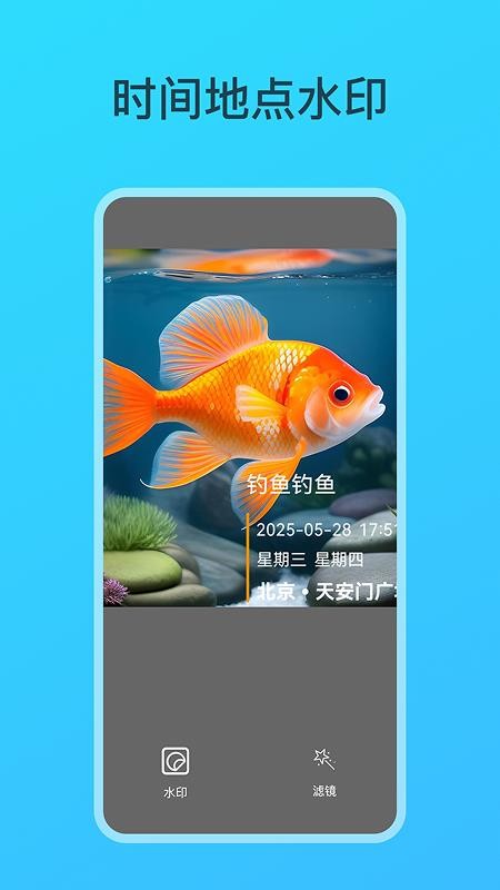 钓鱼相机app破解版下载