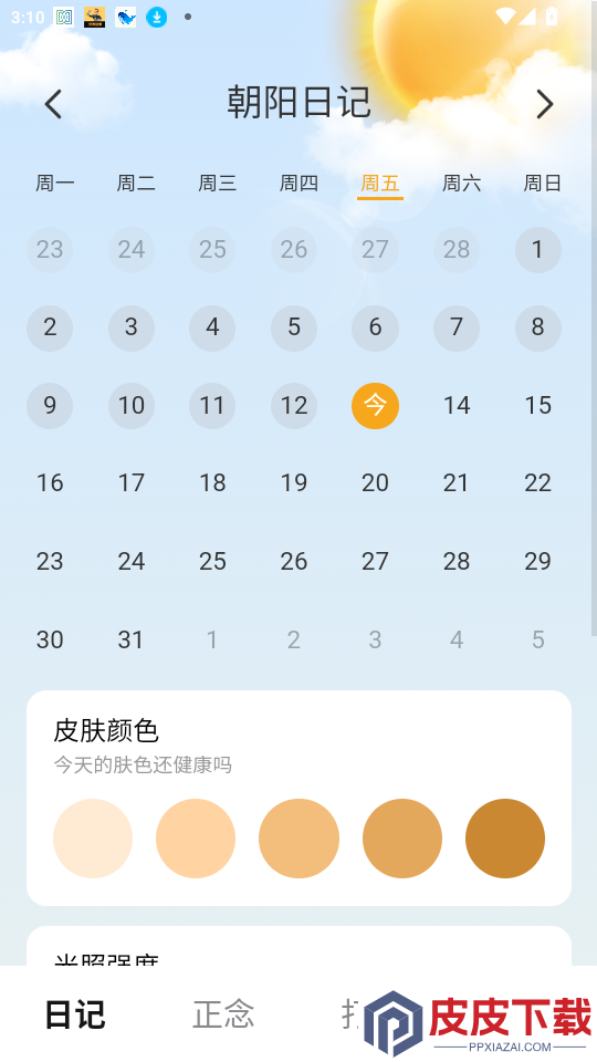 朝阳刷刷app下载