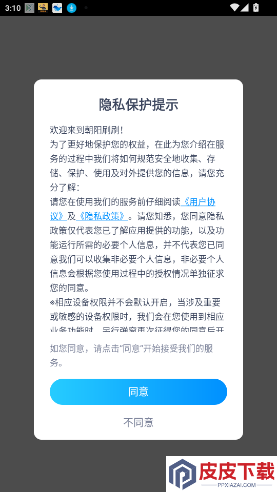 朝阳刷刷app下载