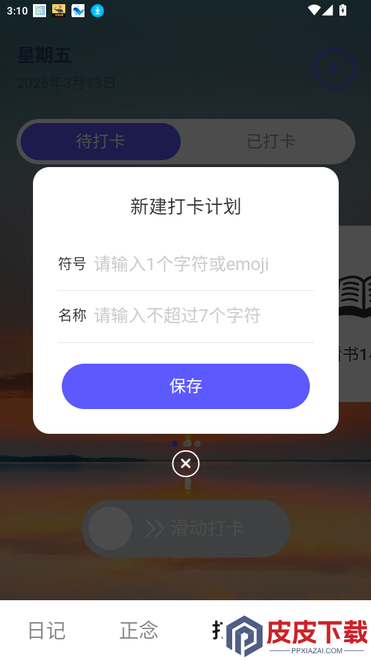 朝阳刷刷app下载