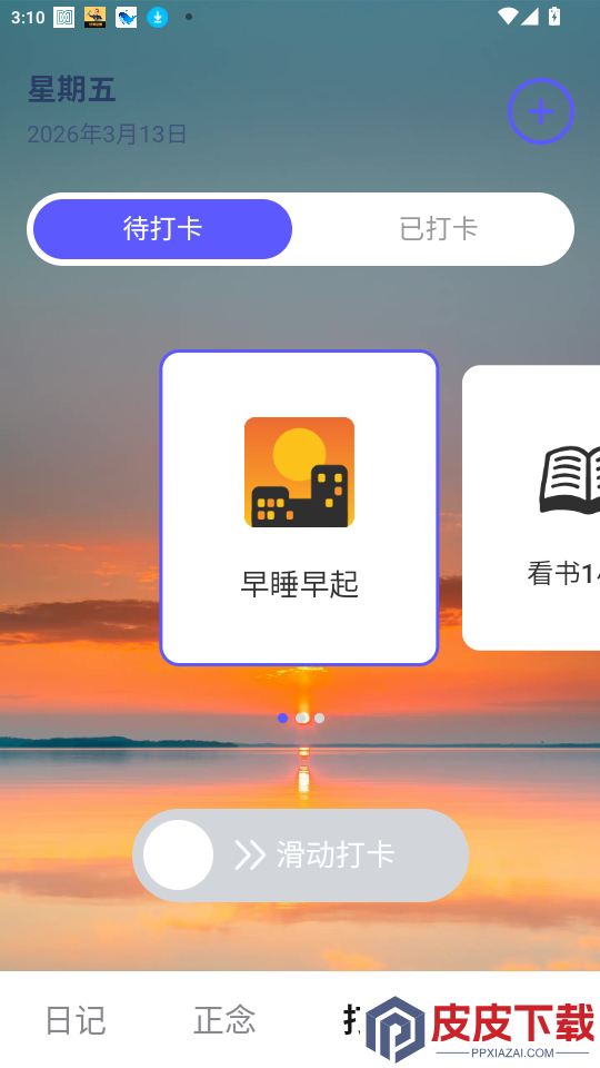 朝阳刷刷app下载