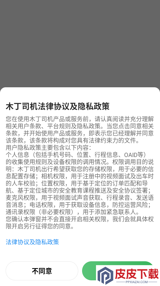 木丁司机app下载