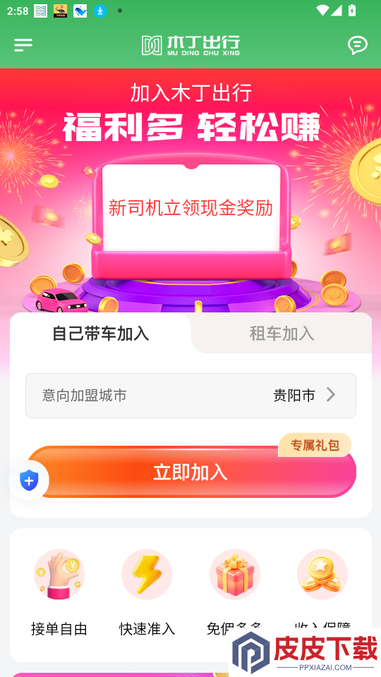 木丁司机app下载