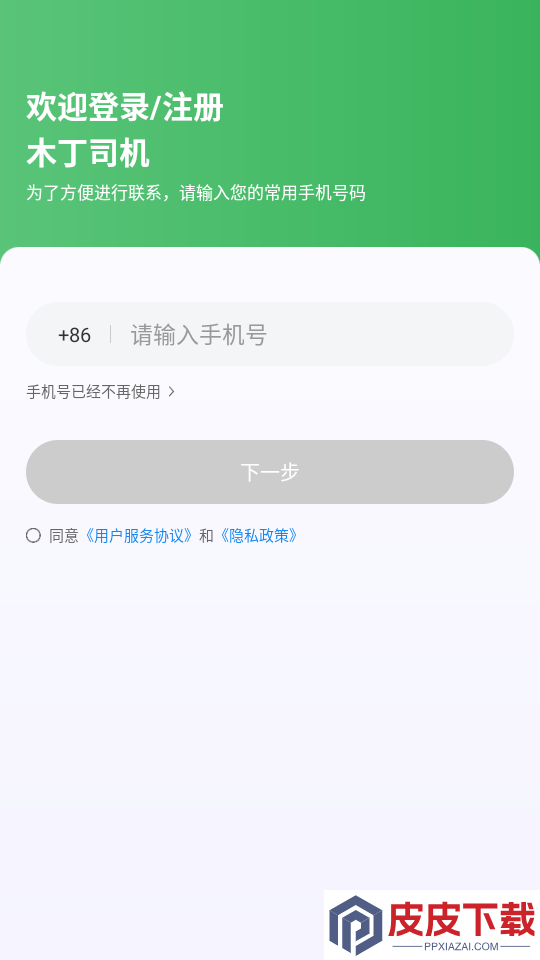 木丁司机app下载