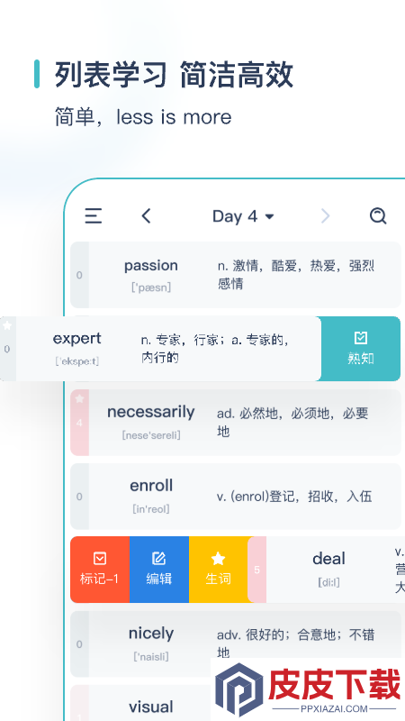 简背单词app免费版下载