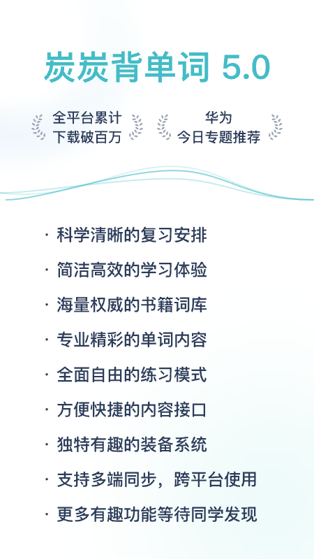 简背单词app免费版下载