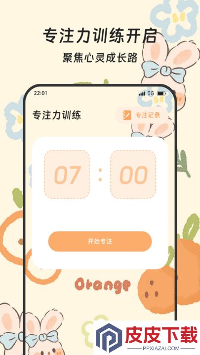 流量速连精灵软件官方版下载