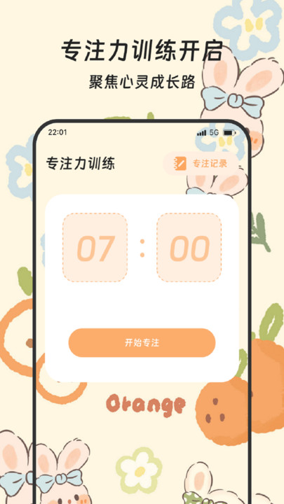 流量速连精灵软件官方版下载