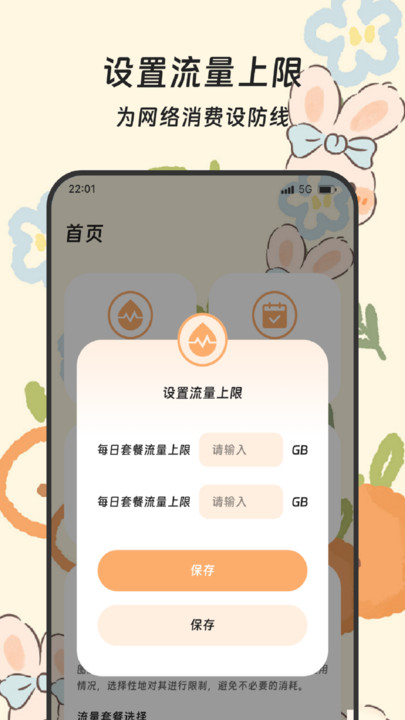 流量速连精灵软件官方版下载