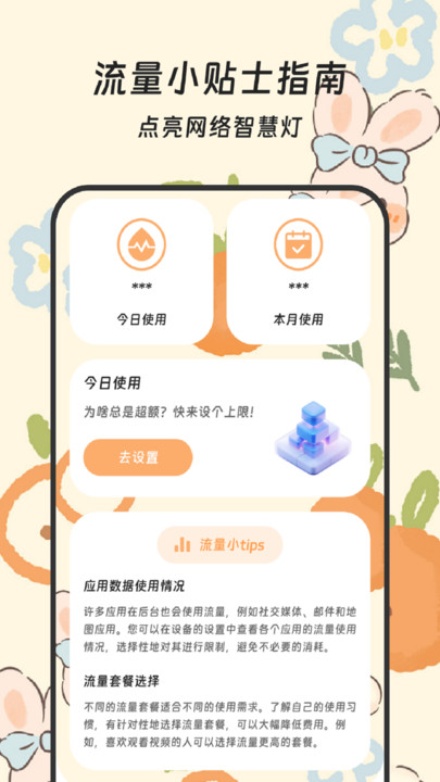 流量速连精灵软件官方版下载