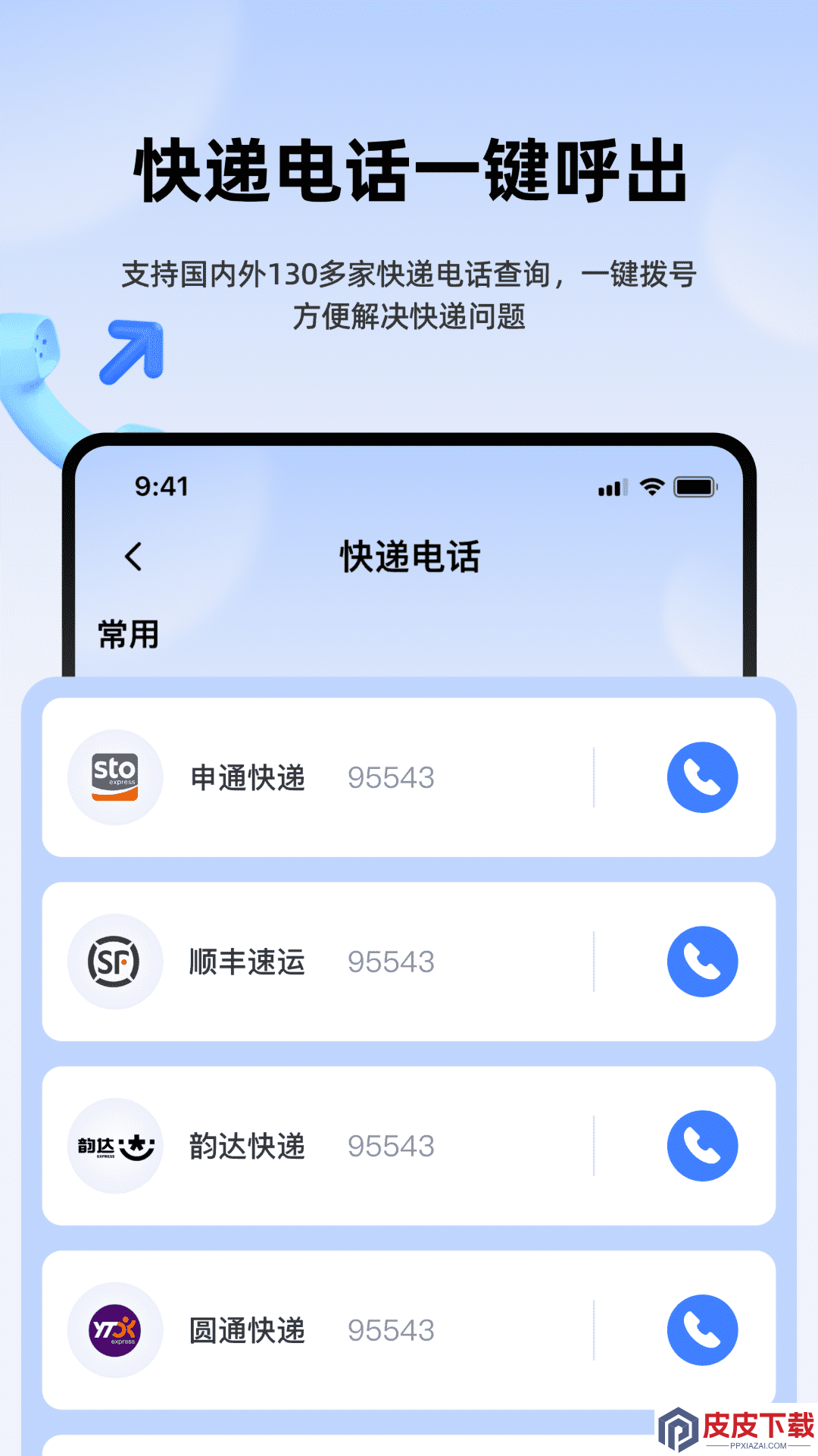 极速快递查查手机版破解版下载