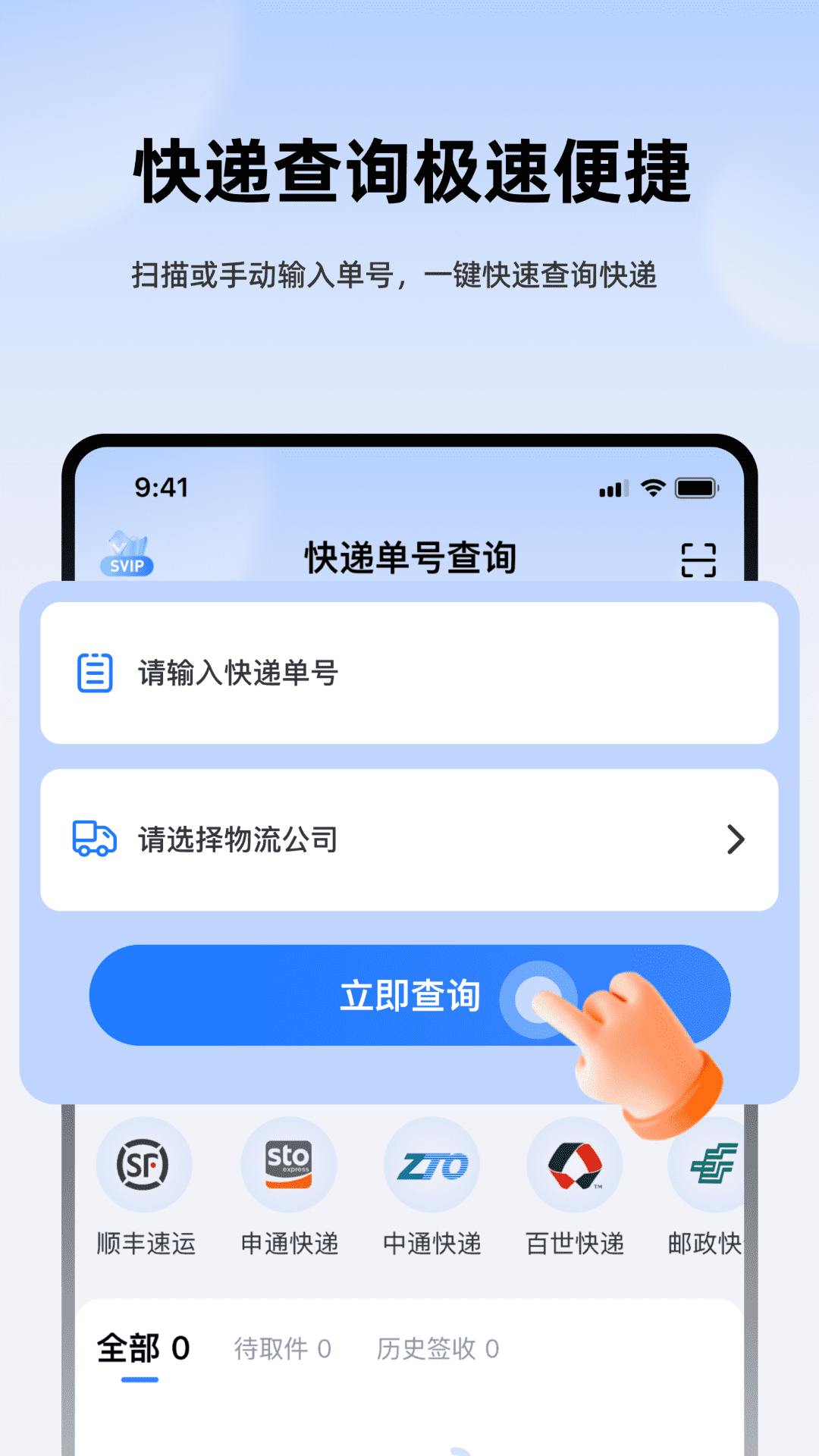极速快递查查手机版破解版下载