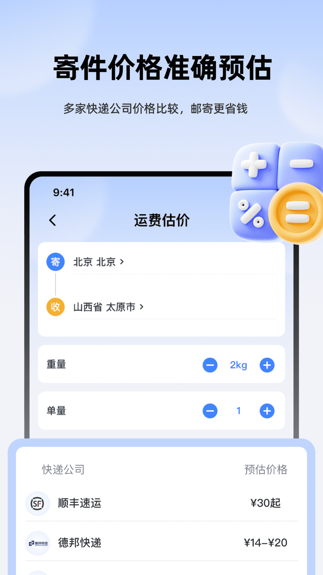极速快递查查手机版破解版下载