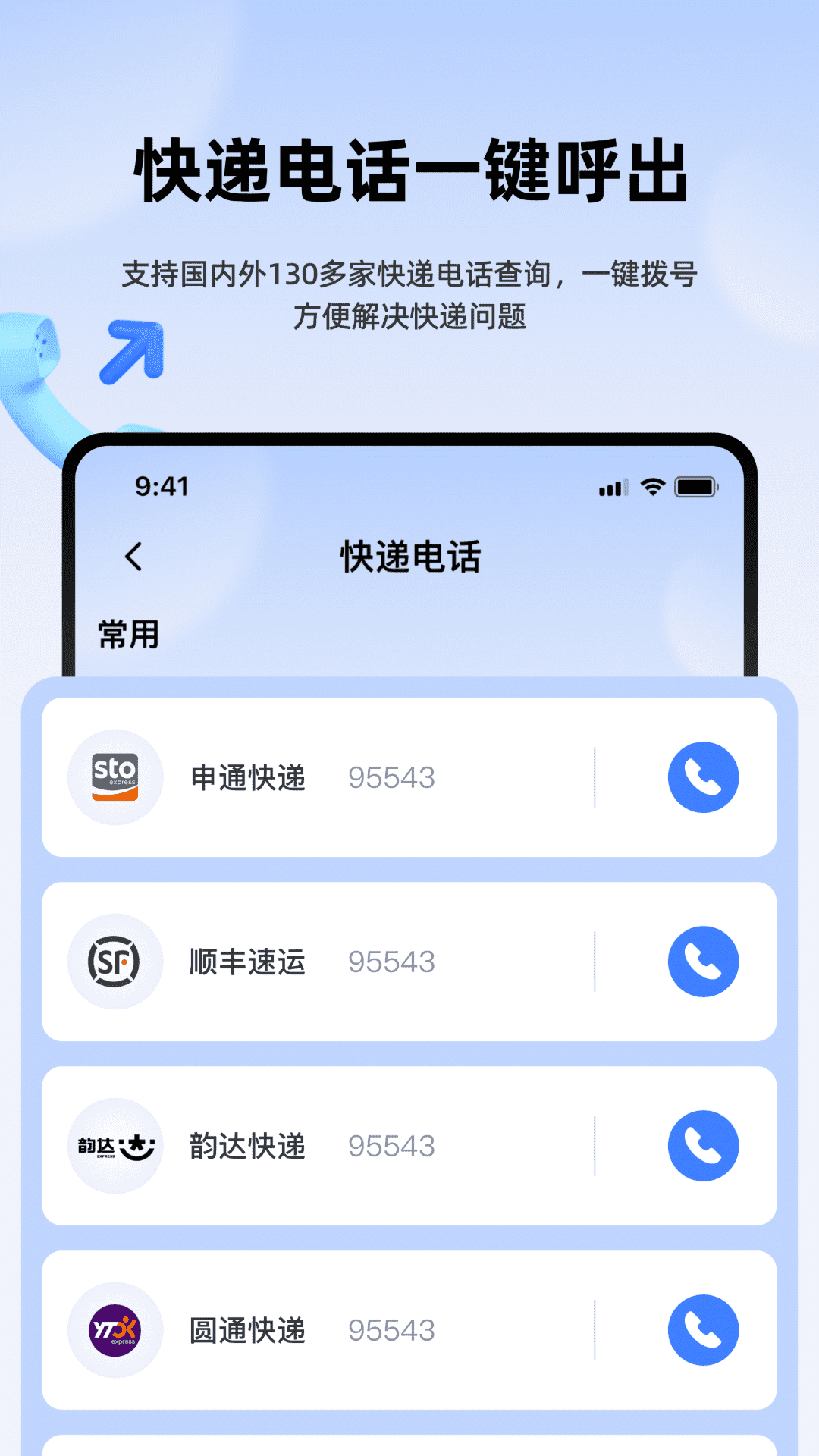 极速快递查查手机版破解版下载
