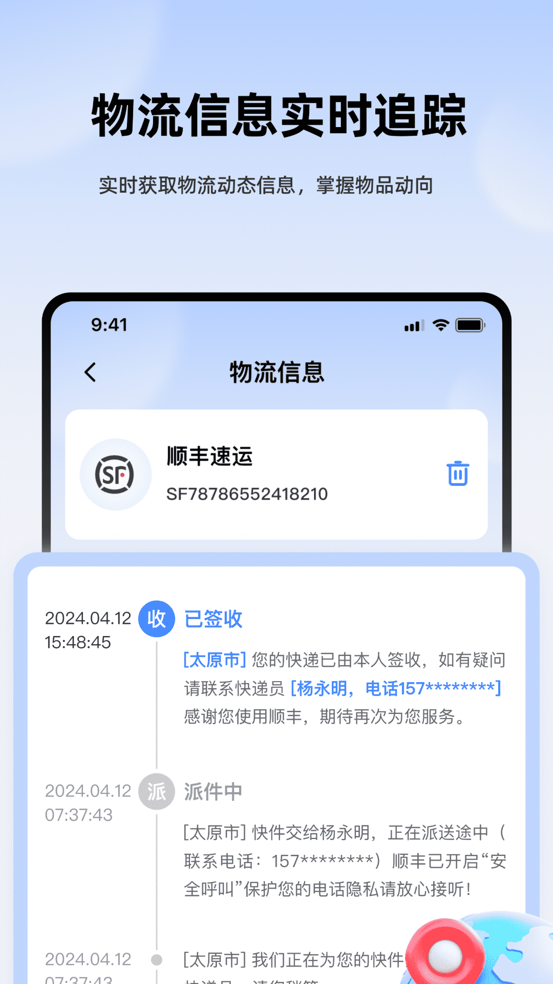 极速快递查查手机版破解版下载