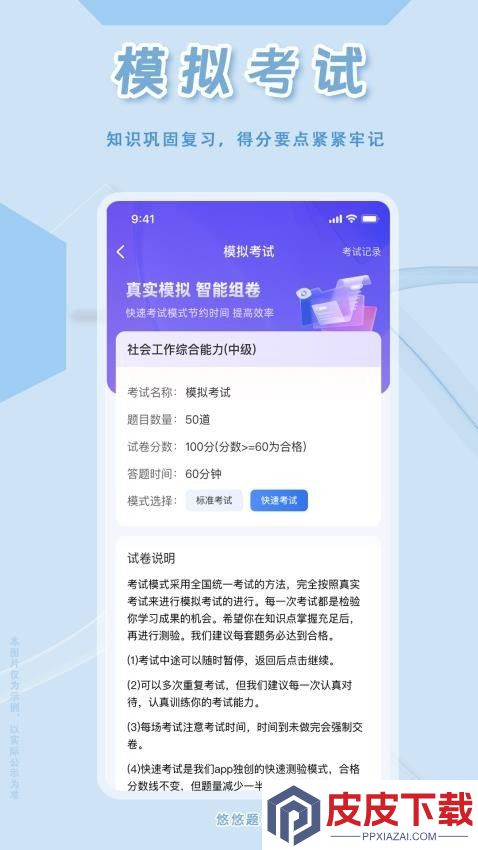 社会工作者悠悠题库app手机版下载