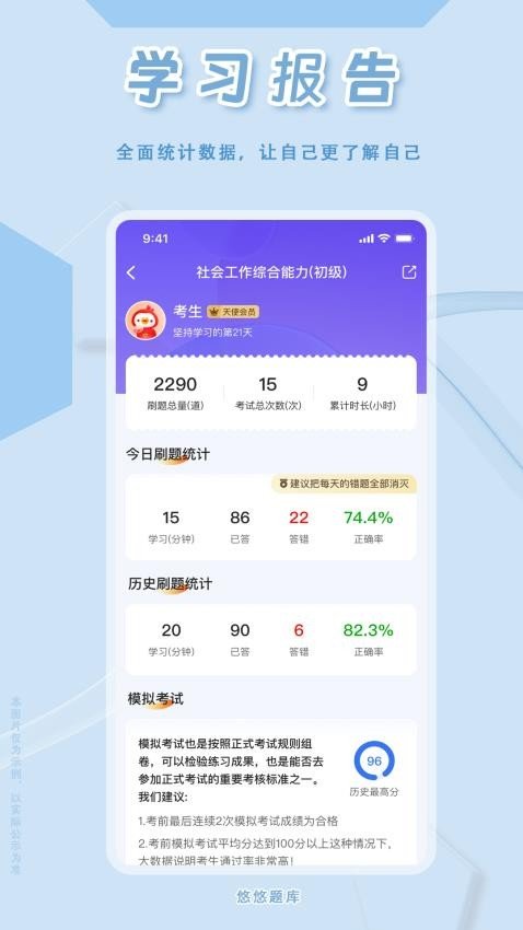社会工作者悠悠题库app手机版下载