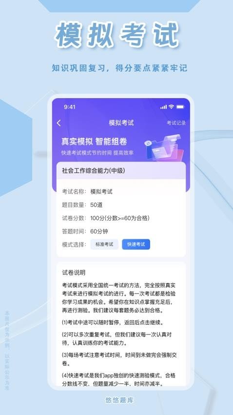 社会工作者悠悠题库app手机版下载