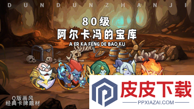 吨吨战纪破解版下载