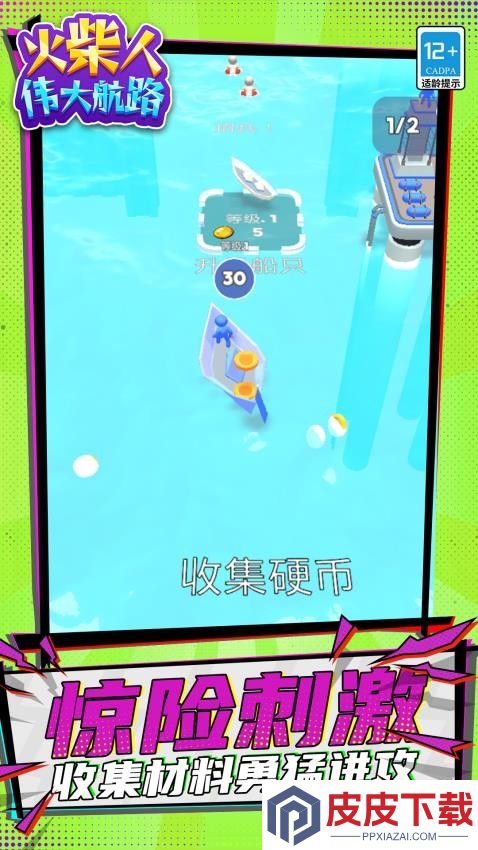 火柴人伟大航路游戏下载