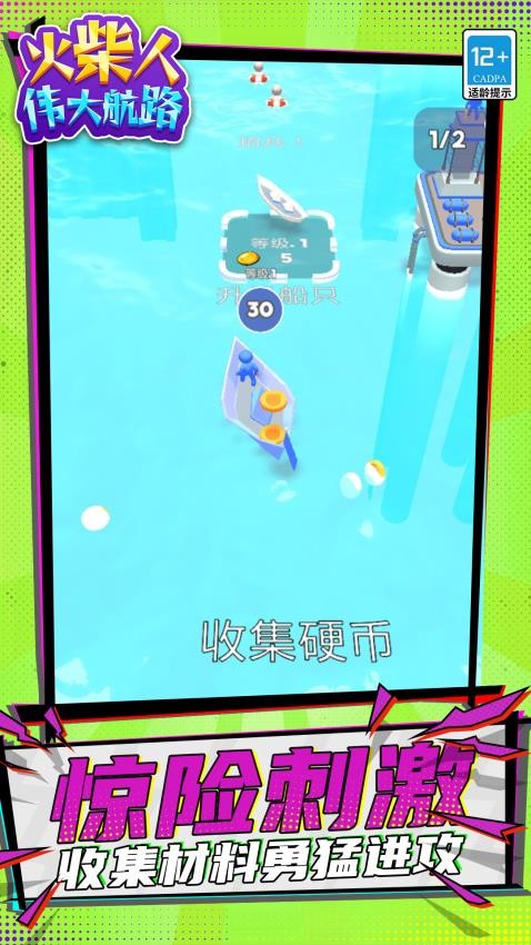 火柴人伟大航路游戏下载