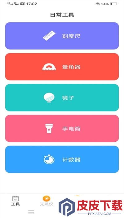 高效测量仪最新版安装免费版下载