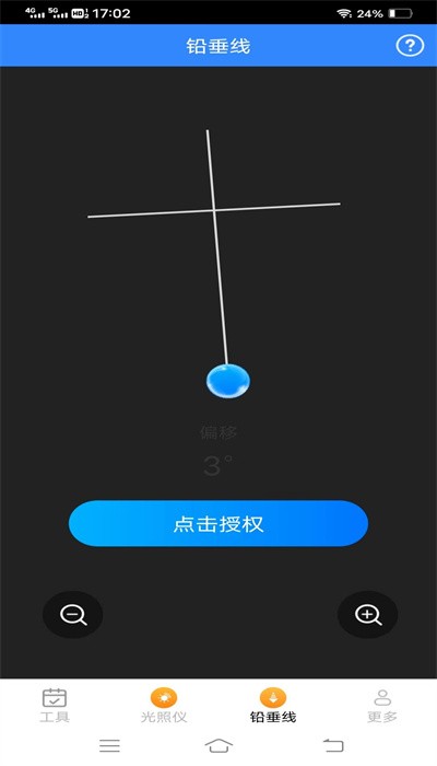 高效测量仪最新版安装免费版下载