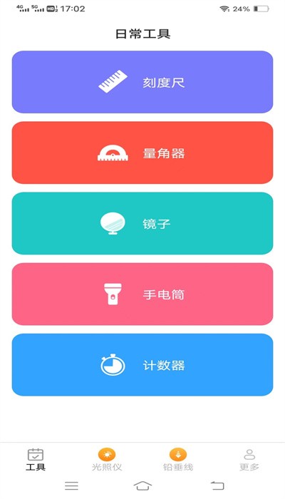 高效测量仪最新版安装免费版下载