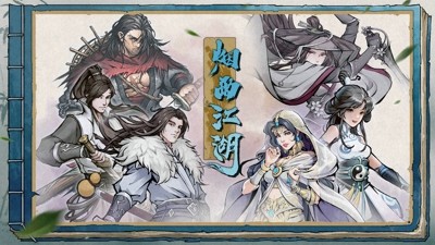 烟雨江湖蛇胆获取方式-烟雨江湖蛇胆怎么获得