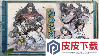 烟雨江湖蛇胆怎么获得
