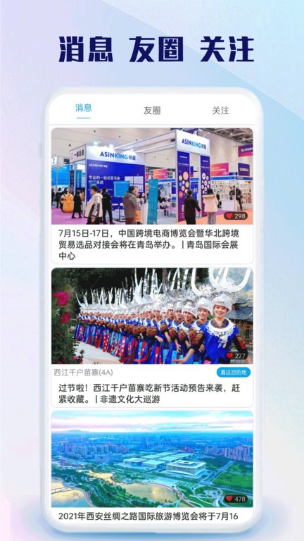 球村人官方版下载