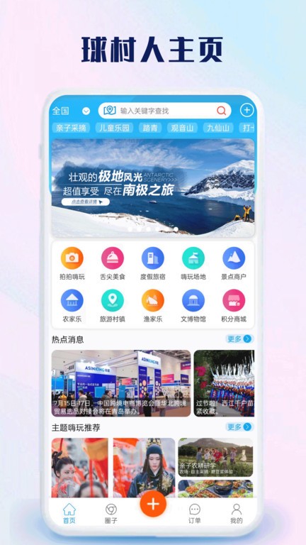 球村人官方版下载