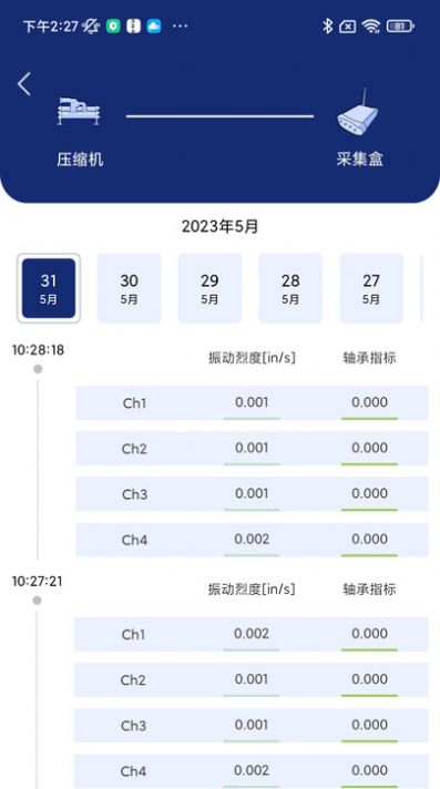 振动监测分析app下载