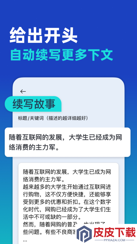 AI写作大师最新版APP下载