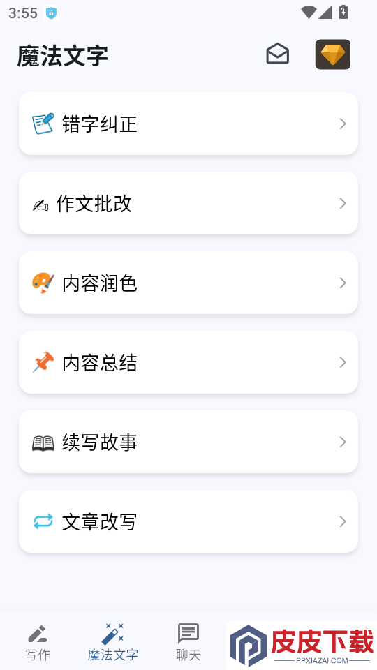 AI写作大师最新版APP下载