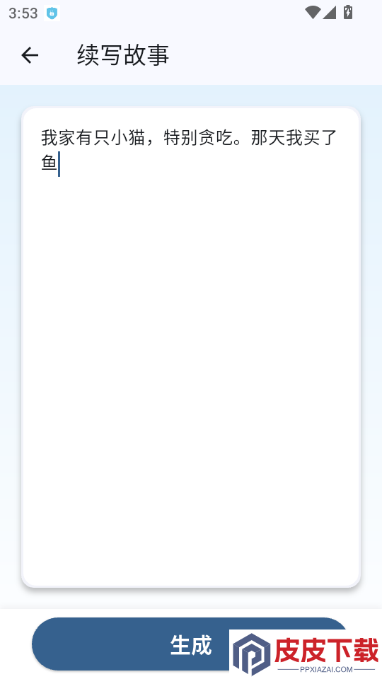 AI写作大师最新版APP下载