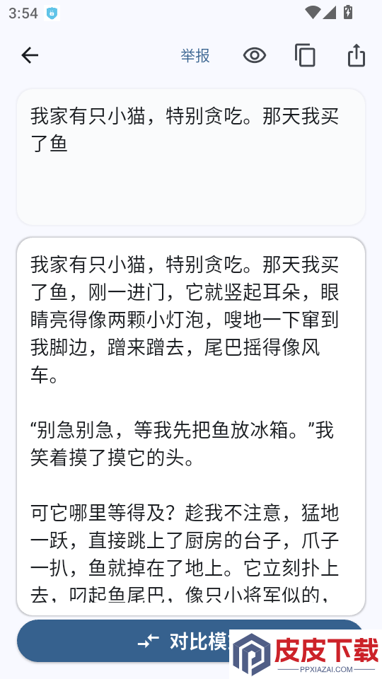 AI写作大师最新版APP下载