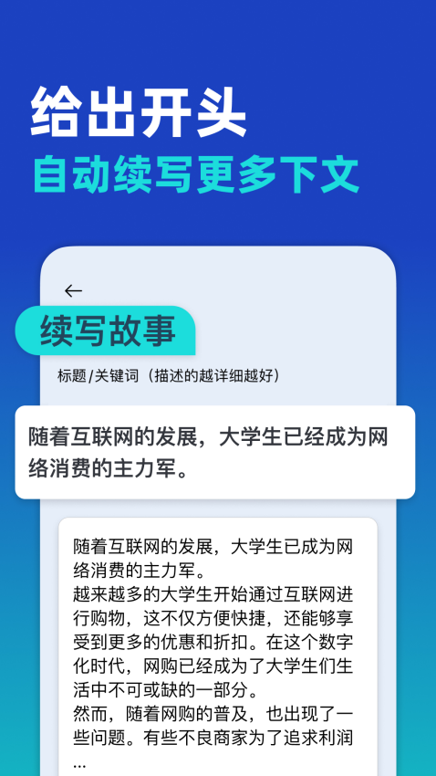 AI写作大师最新版APP下载