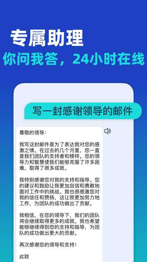 AI写作大师最新版APP下载