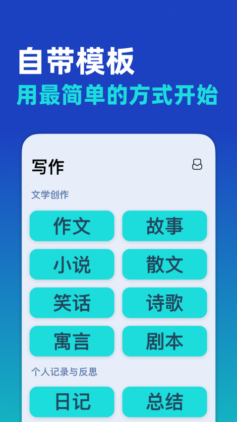 AI写作大师最新版APP下载