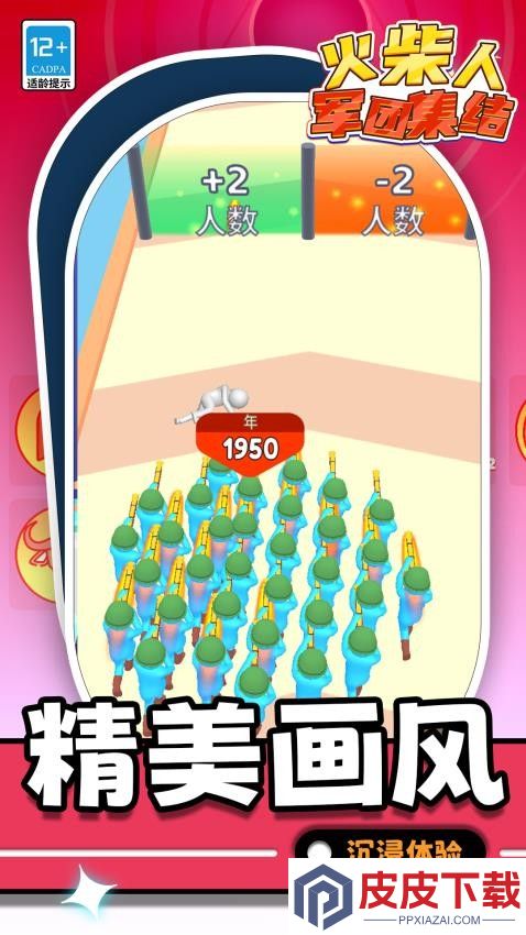 火柴人军团集结手机版下载