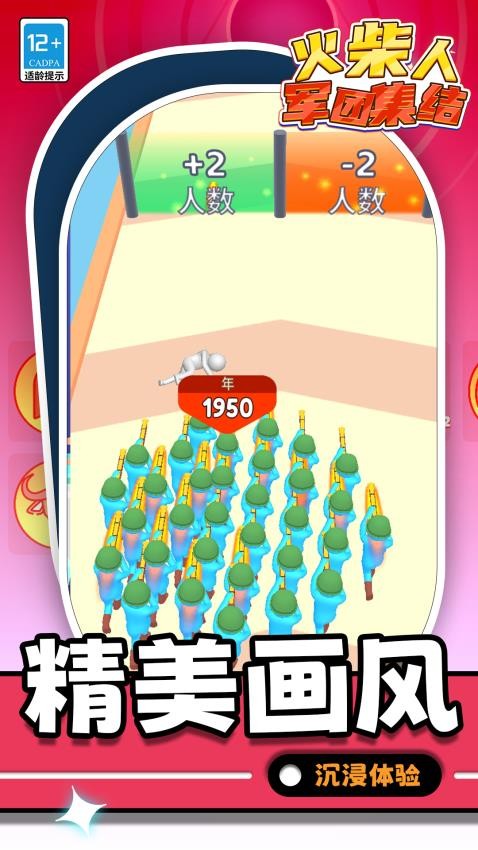 火柴人军团集结手机版下载