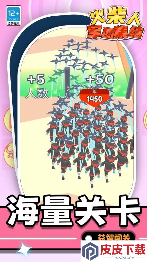 火柴人军团集结手机版下载